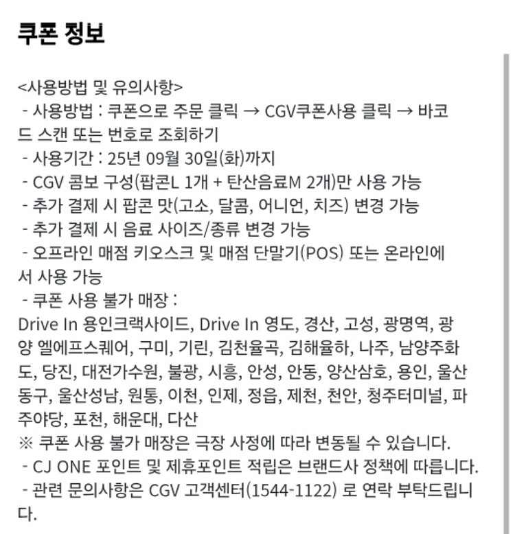 CGV콤보 5천원 할인쿠폰--1