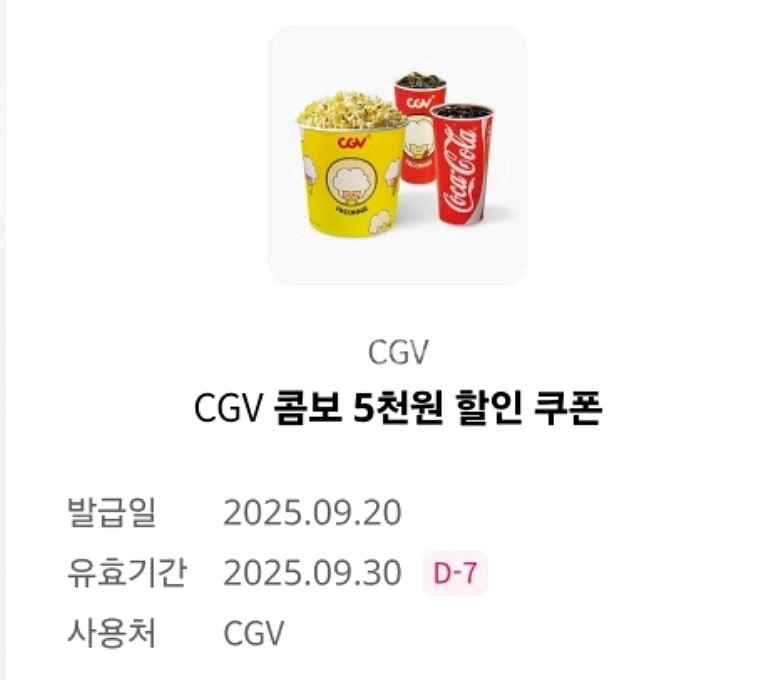 CGV콤보 5천원 할인쿠폰--0
