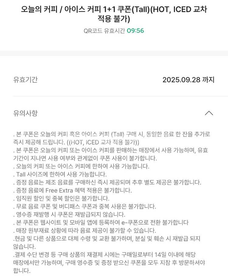 스타벅스 오늘의커피 or 아이스커피 1+1 쿠폰--0