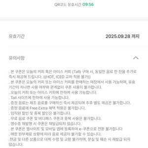 스타벅스 오늘의커피 or 아이스커피 1+1 쿠폰