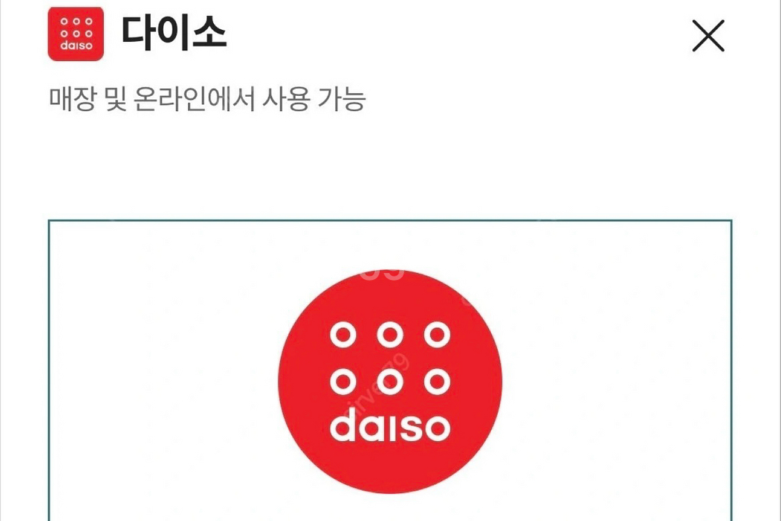 다이소 모바일 상품권 2000원->1700원--0