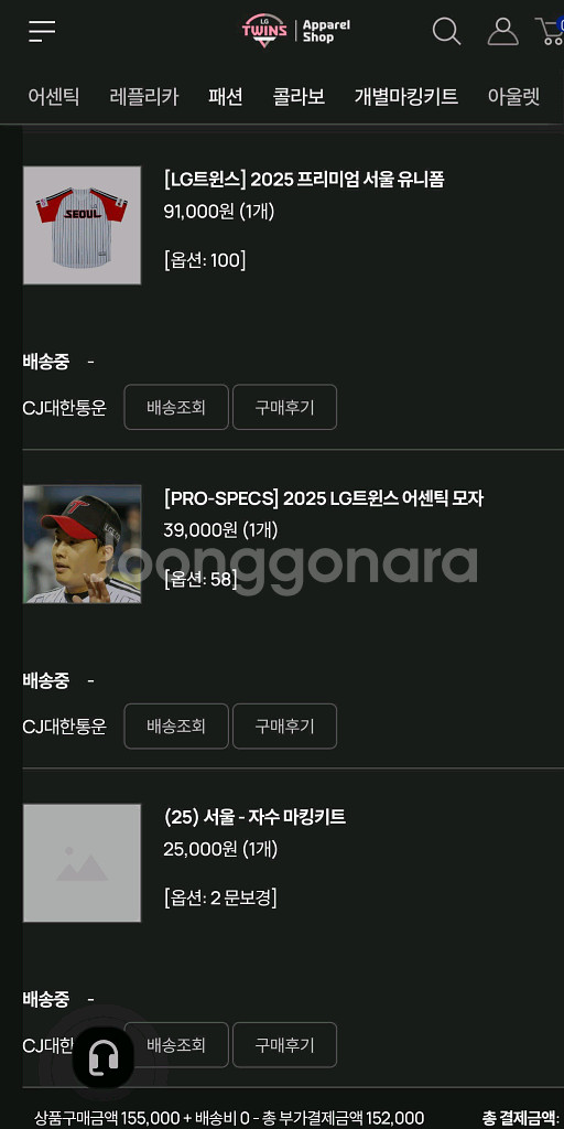 새상품 LG트윈스 25년 프리미엄 문보경 유니폼+모자--1