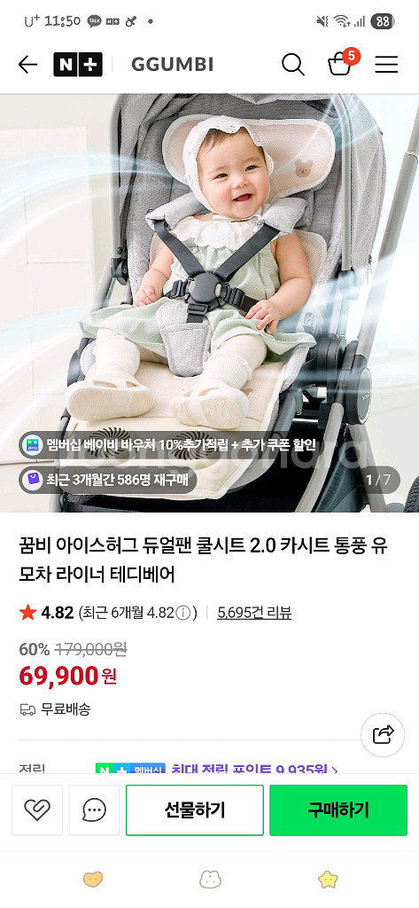 꿈비 아이스허그 듀얼팬 쿨시트 2.0 카시트 통풍 유모--2