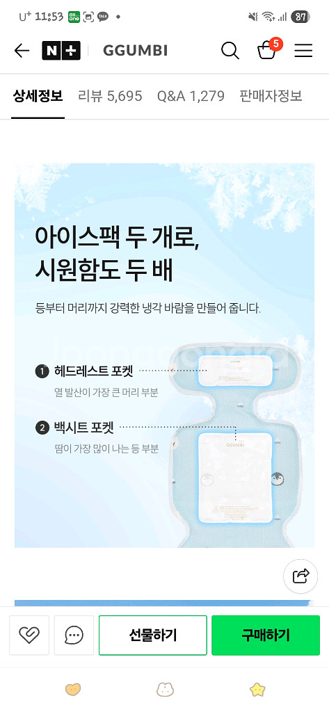 꿈비 아이스허그 듀얼팬 쿨시트 2.0 카시트 통풍 유모--6