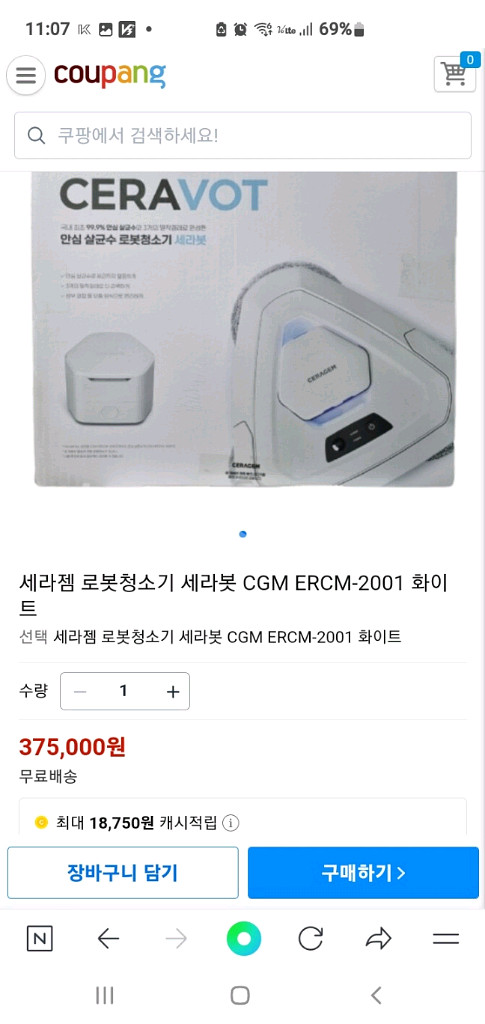 물걸레로봇청소기 세라봇 CGN ERCM-2002(S급)--9