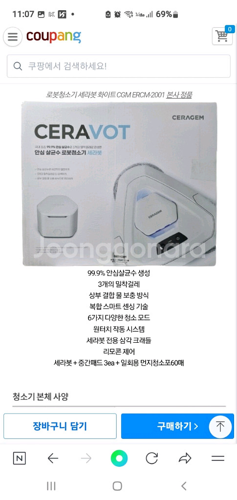 물걸레로봇청소기 세라봇 CGN ERCM-2002(S급)--8