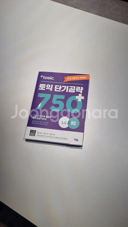 ETS 토익 단기공략 750+--0