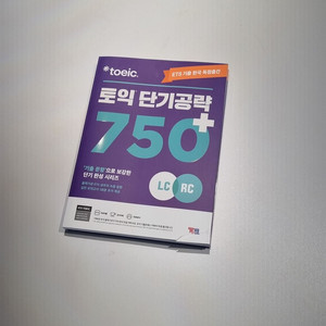 ETS 토익 단기공략 750+