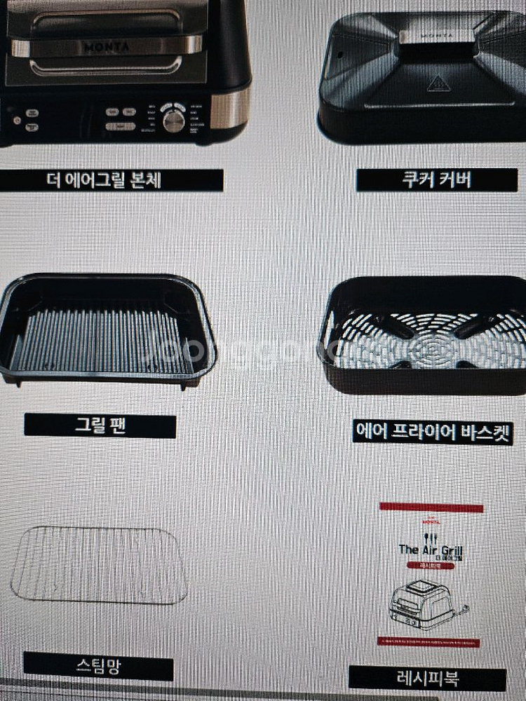 독일 몬타 더 에어그릴--3