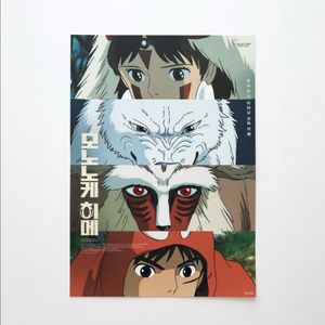 모노노케 히메 스페셜 포스터 2