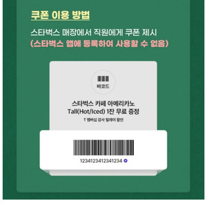 스타벅스 아메리카노 (핫/아이스) 두 잔 일괄 6500