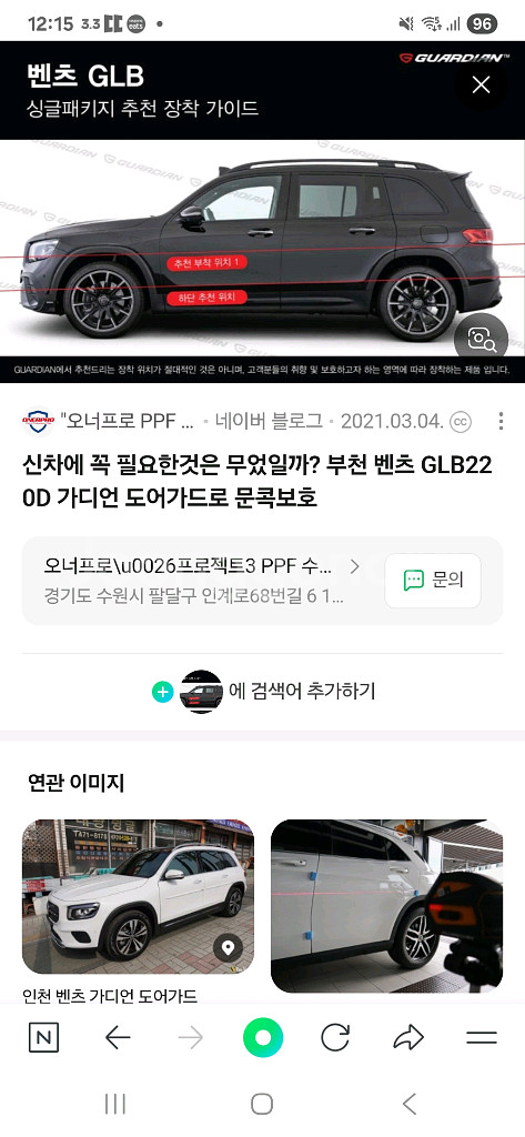 벤츠 GLB 가디언 도어가드 풀세트 그레이색상(GY03--3