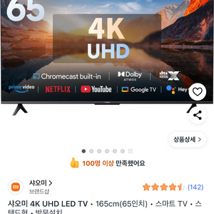 샤오미 4K UHD 65인치 스마트TV 팝니다