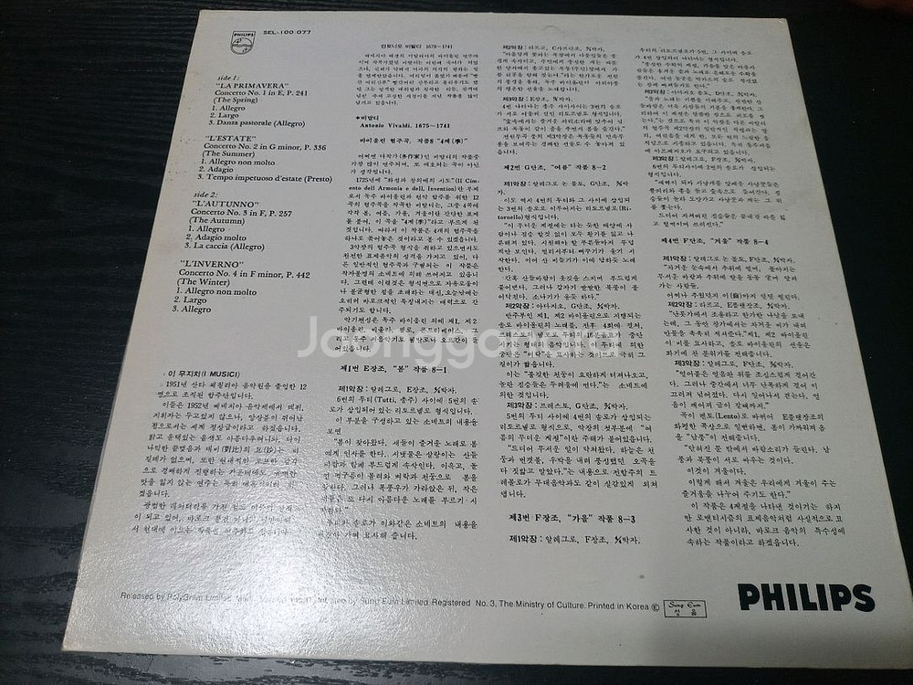비발디 사계 LP 음반 판매합니다--1
