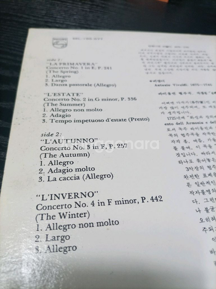 비발디 사계 LP 음반 판매합니다--2