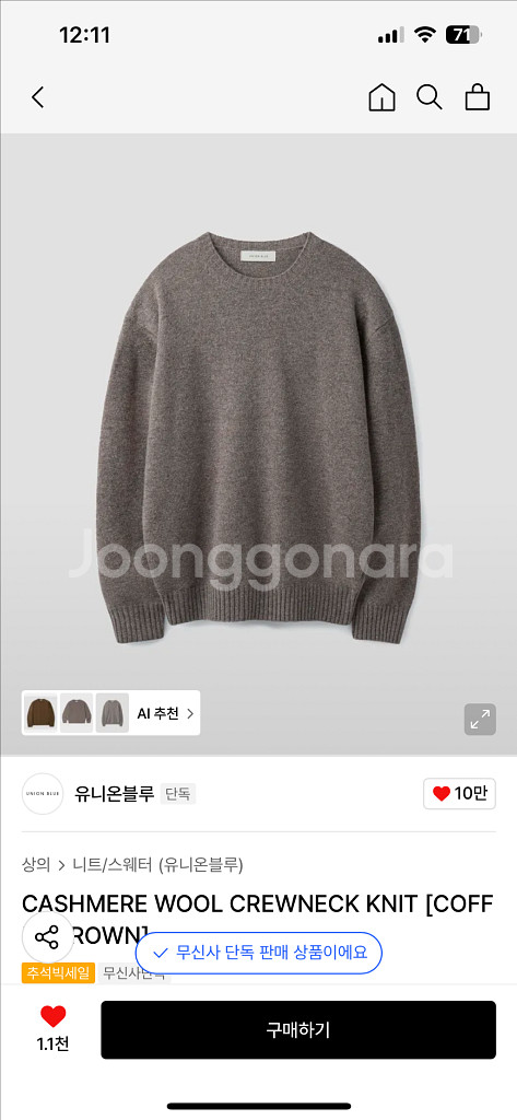 유니온블루 CASHMERE WOOL KINT M사이즈--0
