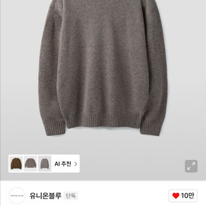 유니온블루 CASHMERE WOOL KINT M사이즈