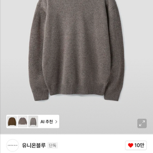 유니온블루 CASHMERE WOOL KINT M사이즈