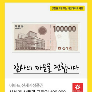 신세계 상품권 10만원 권
