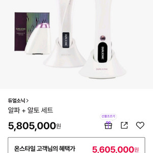 듀얼소닉 프로페셔널 알파+ 알토세트 더블