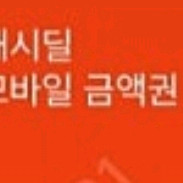 캐시딜 모바일상품권 10,000원 4,000에 팝니다