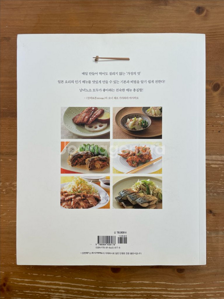 요리 초보자도 맛있게 만드는 일본 가정식 260--1