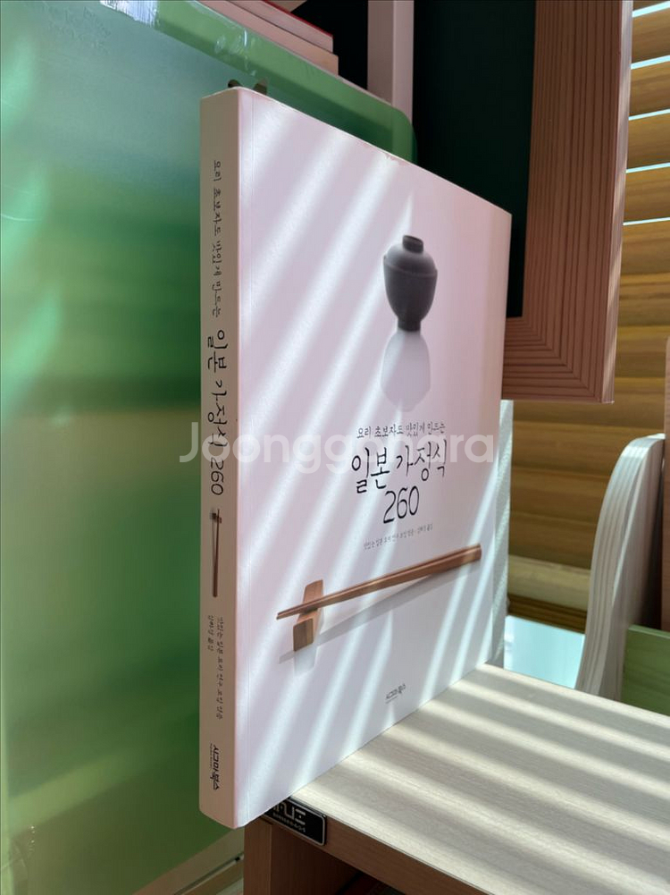 요리 초보자도 맛있게 만드는 일본 가정식 260--2