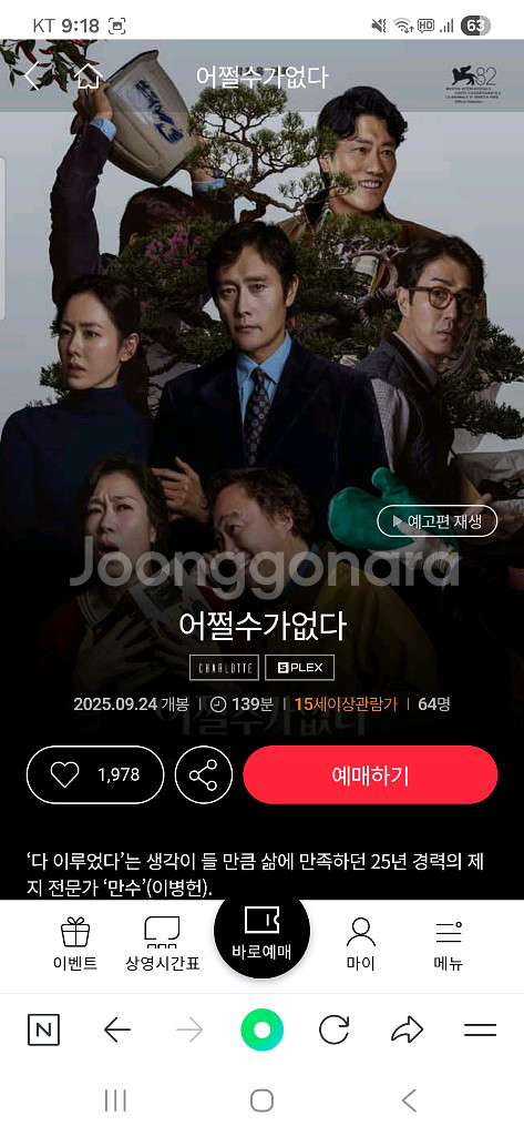 롯데시네마 영화예매1인 최저가 7900원--0