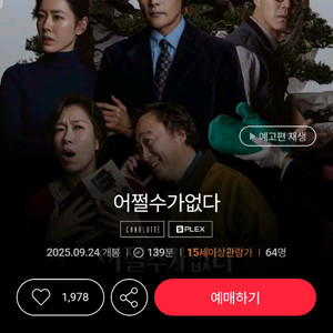 롯데시네마 영화예매1인 최저가 7900원