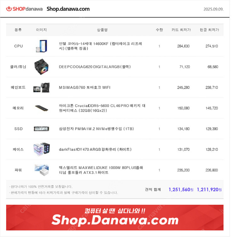 14600kf 고급 부품만 사용한 화이트 컨셉 반본체--3