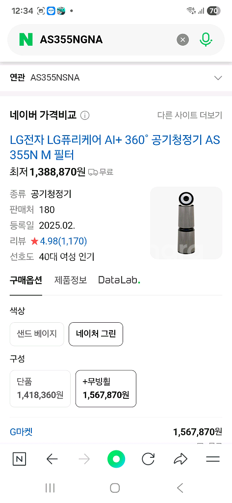 LG전자 오브제컬렉션 공기청정기 As355ngna--0