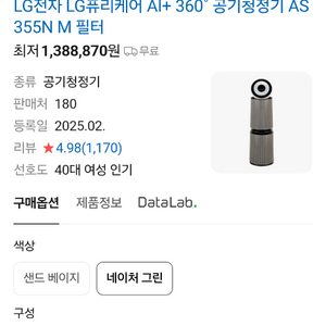 LG전자 오브제컬렉션 공기청정기 As355ngna