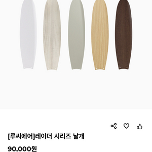루씨에어 레이더3 티크 날개, 조명키트 (새상품)