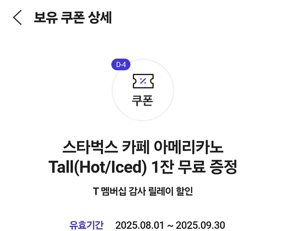 SKT 티멤버십 스타벅스 아메리카노 Tall 3000원--0