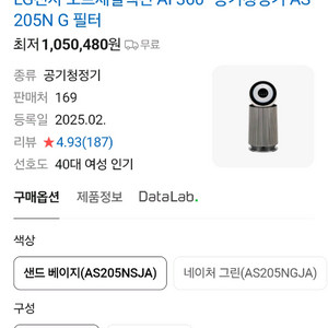 LG전자 오브제컬렉션 공기청정기 AS205NSJA