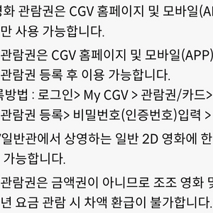 cgv 일반 2D 영화예매권 1매