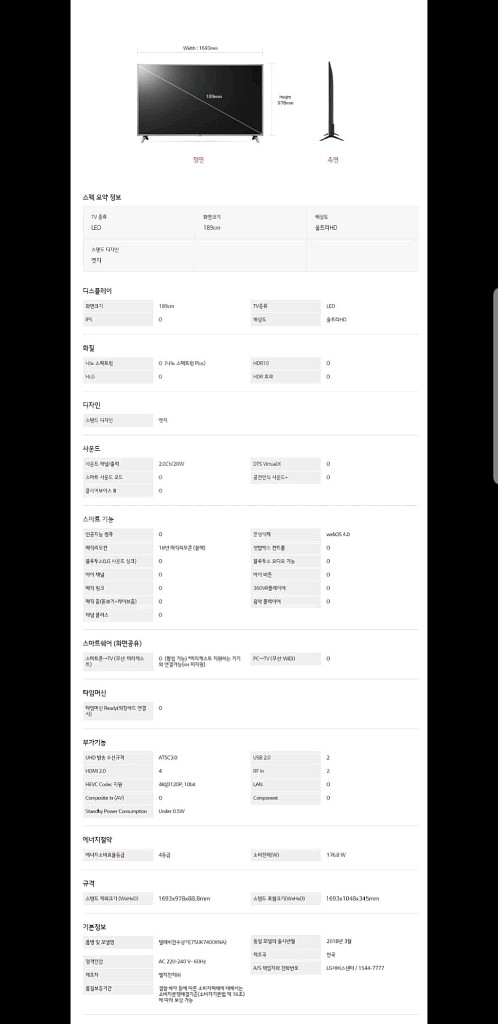 LG전자 75인치 PREMIUM 4K 울트라 고급형--9