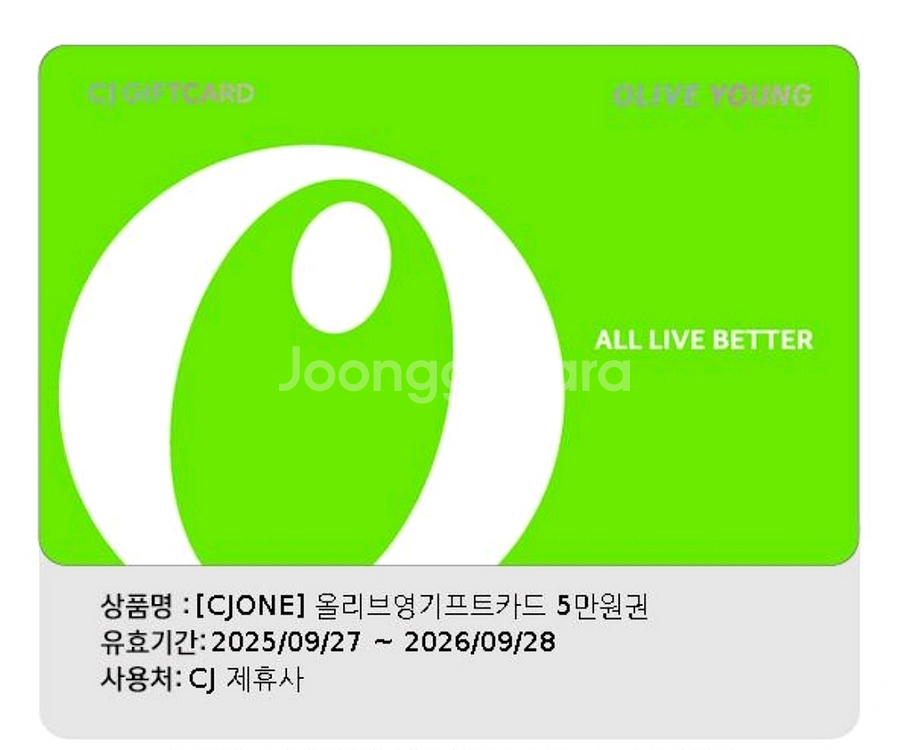 올리브영 금액권 5만원--0