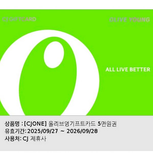올리브영 금액권 5만원