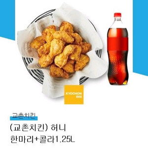 교촌치킨 허니한마리+콜라 1.25L 17,000원