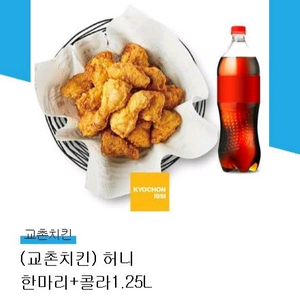 교촌치킨 허니한마리+콜라 1.25L 17,000원