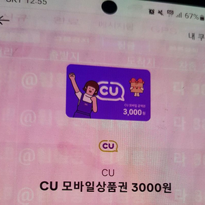 cu 모바일 상품권 9000
