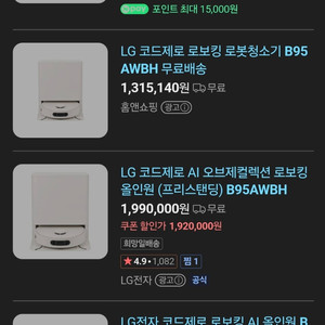 엘지로봇청소기 B95AWBH 미개봉 판매