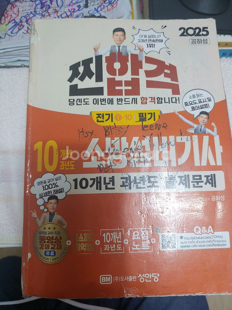 소방설비기사 전기 10년 필기--0