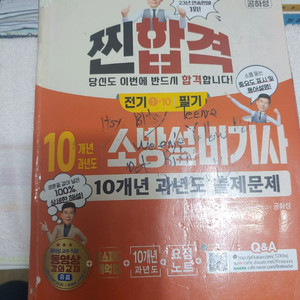 소방설비기사 전기 10년 필기