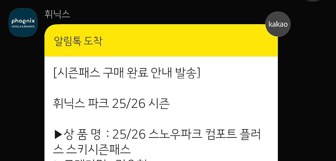 휘닉스평창(휘팍) 컴포트 플러스 주차권&락커 및 주차권--0