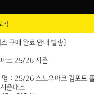 휘닉스평창(휘팍) 컴포트 플러스 주차권&락커 및 주차권