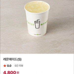 4800>> 쉐이크쉑 레몬에이드(S) 2장 일괄