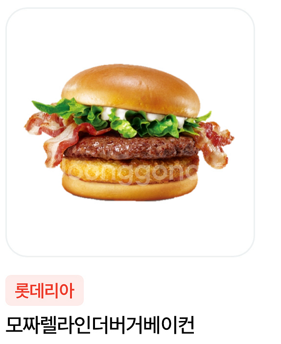 롯데리아 모짜렐라 인 더 버거 단품 교환권--0