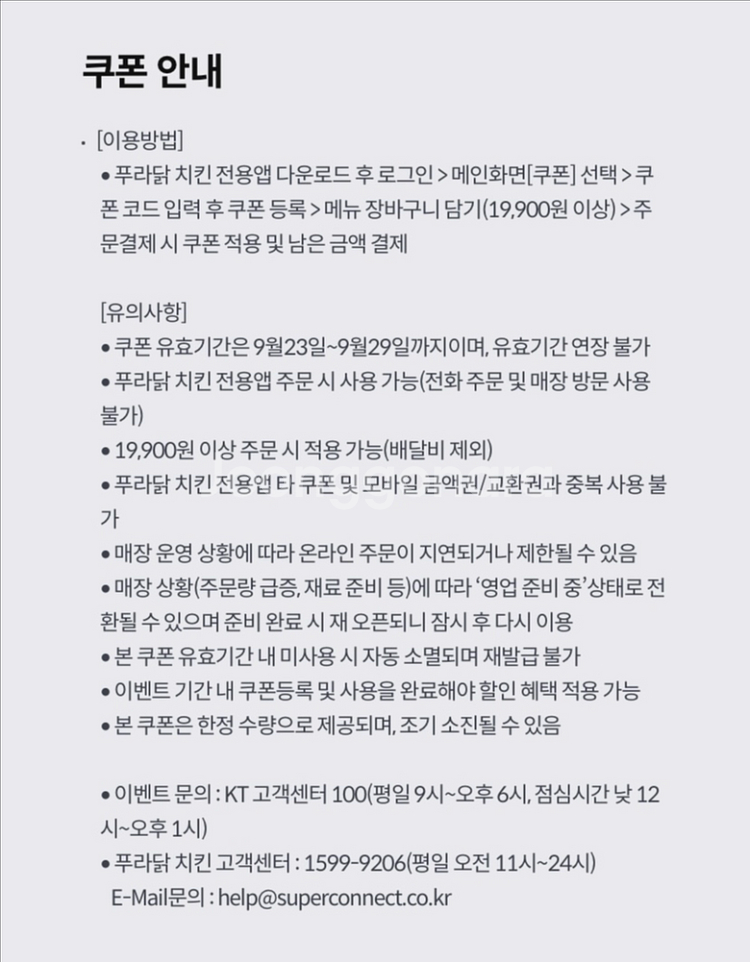푸라닭 9천원 할인쿠폰--1